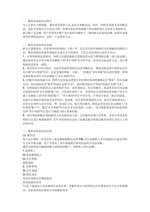 账结法和表结法