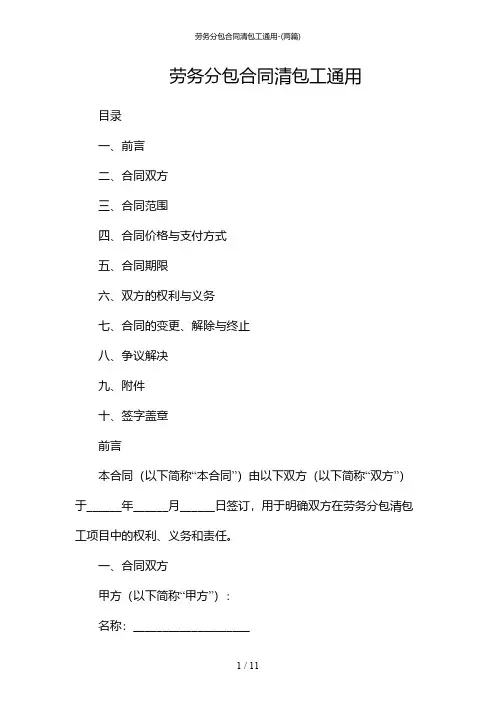 2024年劳务分包合同清包工通用-(两篇)