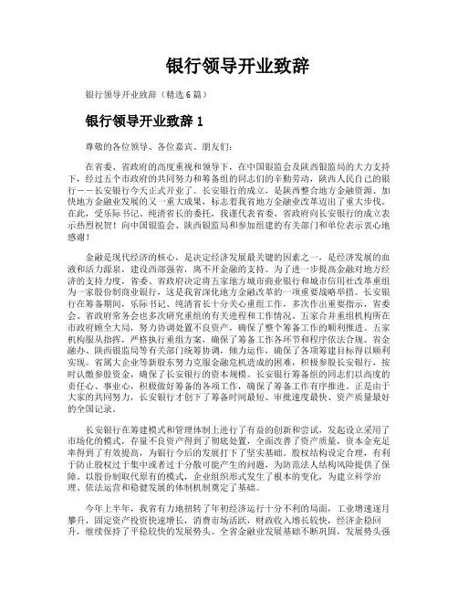银行领导开业致辞