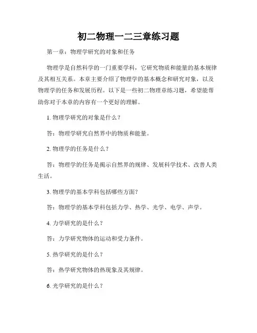 初二物理一二三章练习题