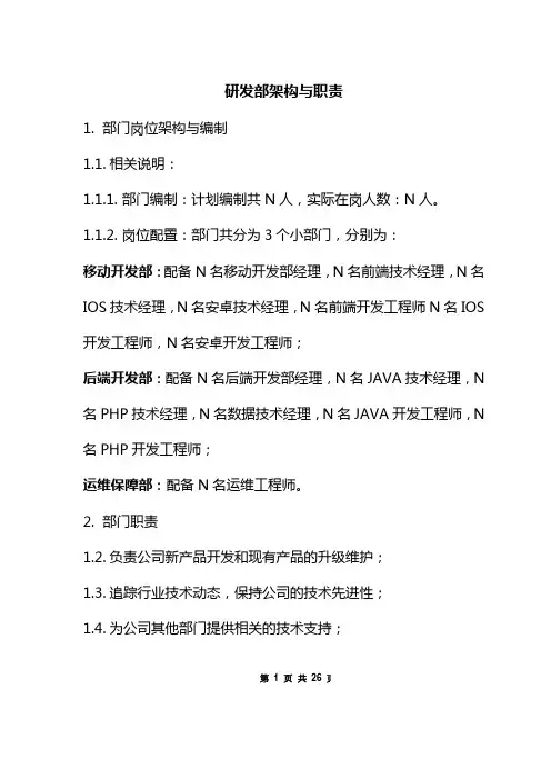 企业研发部架构与职责