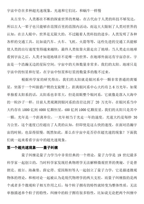 宇宙中存在多种超光速现象,光速和它们比,和蜗牛一样慢