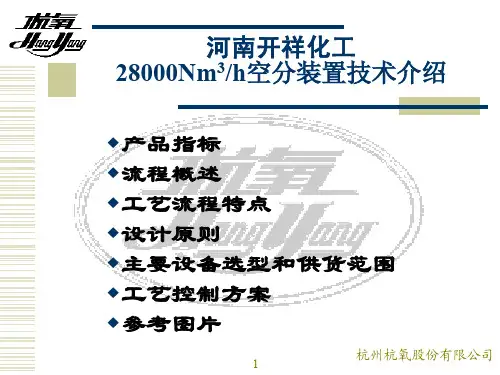 流程讲解杭氧