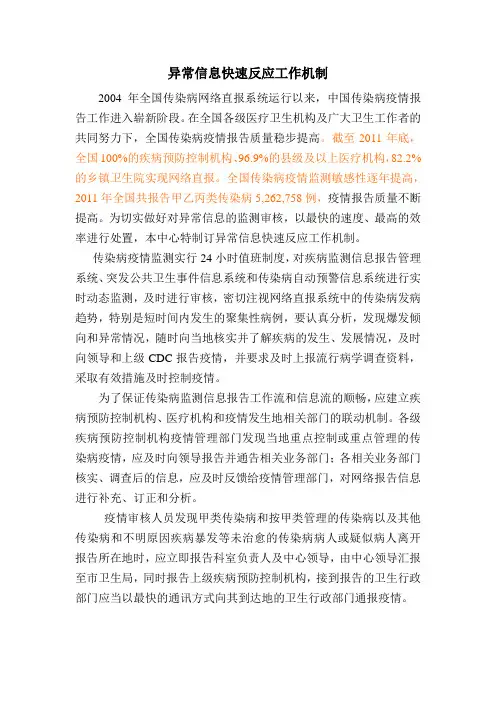 异常信息快速反应工作机制及记录