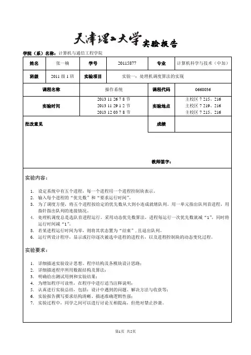 操作系统实验(处理机调度)