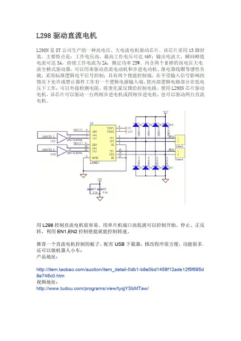 l298驱动直流电机