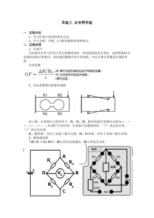 应变桥实验