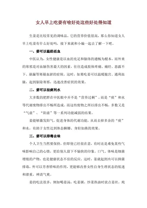 女人早上吃姜有啥好处 这些好处得知道