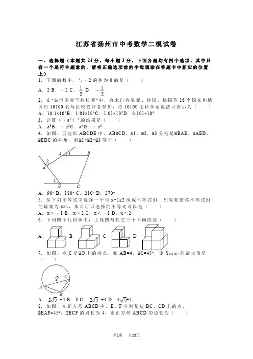 中考数学二模试卷含答案解析