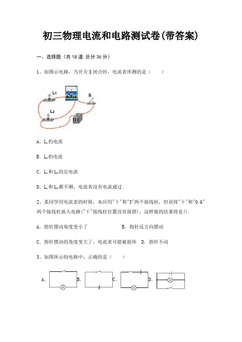 初三物理电流和电路测试卷(带答案)