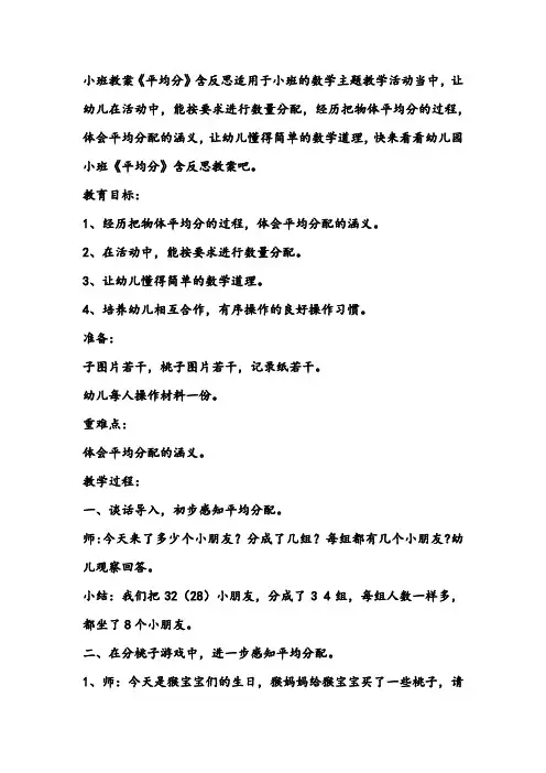 幼儿园小班数学教案《平均分》含反思