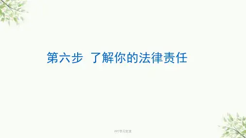企业法律环境和你的责任课件