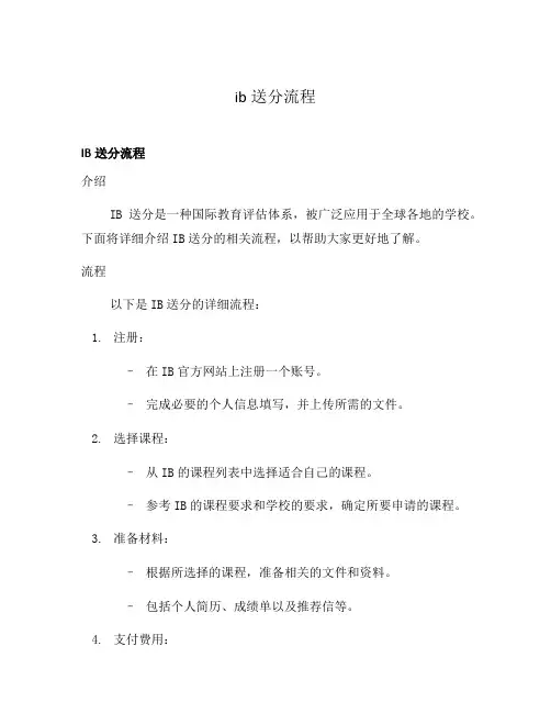 ib送分流程