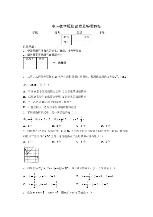 2019年最新版初三中考数学模拟试卷及答案0278479