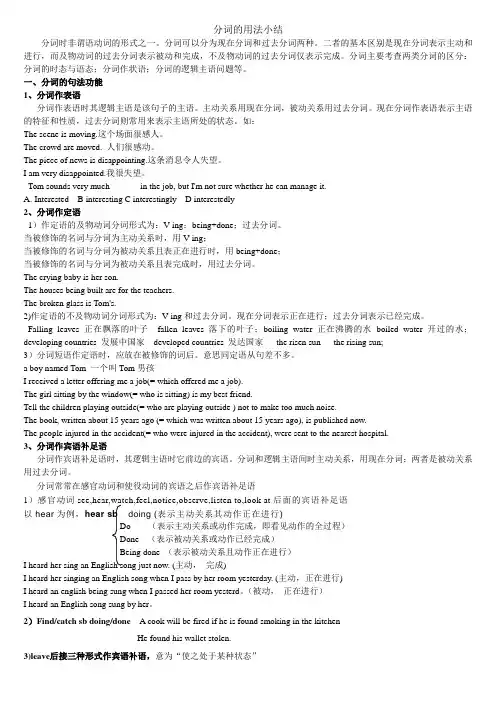 分词的用法小结
