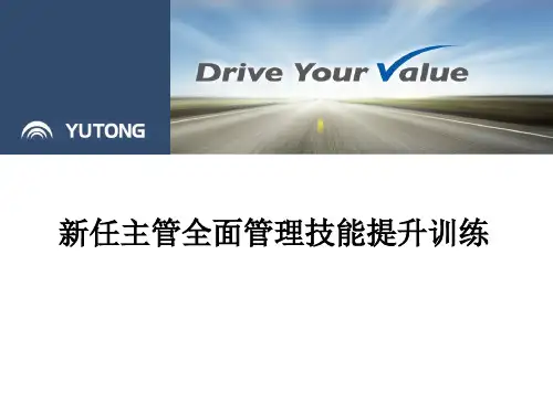 新任领导培训.pptx