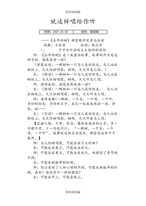 《去年的树》王崧舟课堂实录之欧阳地创编