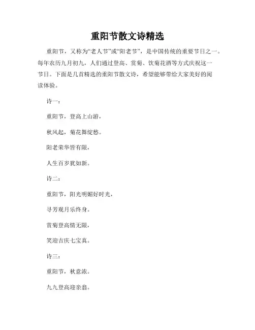 重阳节散文诗精选