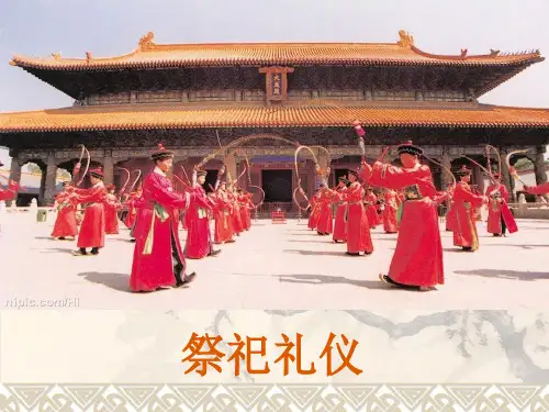 祭祀礼仪