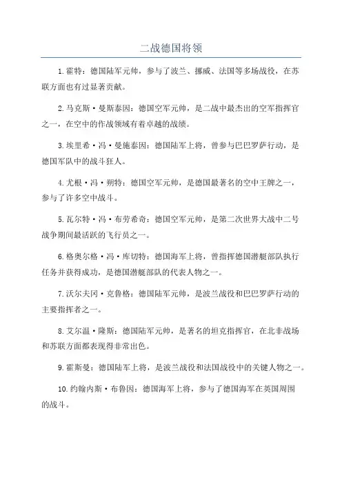 二战德国将领