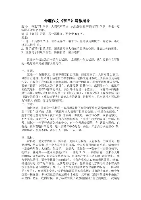 命题作文《节日》写作指导