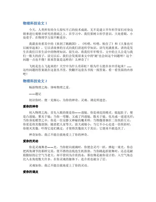 物理科技论文