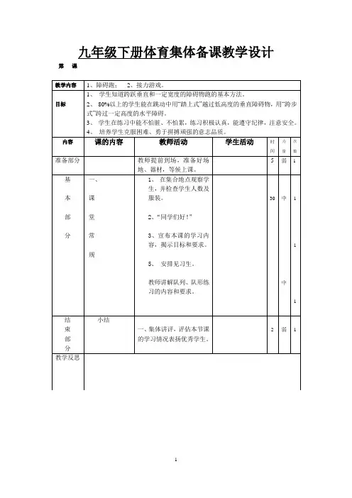 九年级下册体育教案(完成)