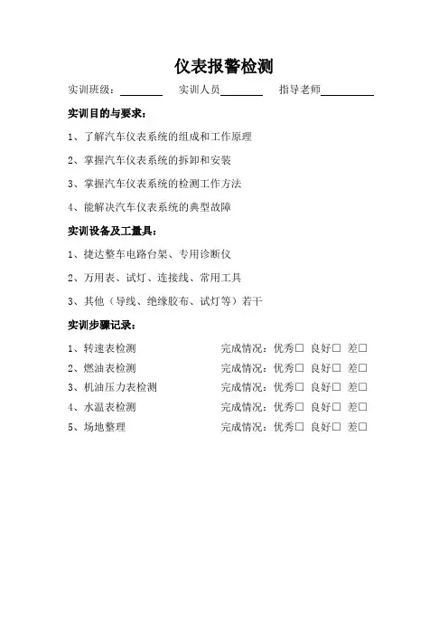 汽车仪表系统检修工单