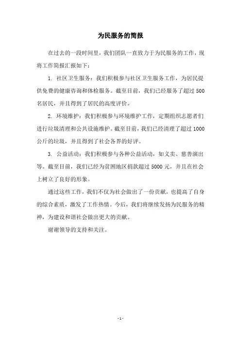 为民服务的简报
