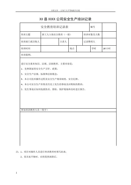 三级教育培训记录表