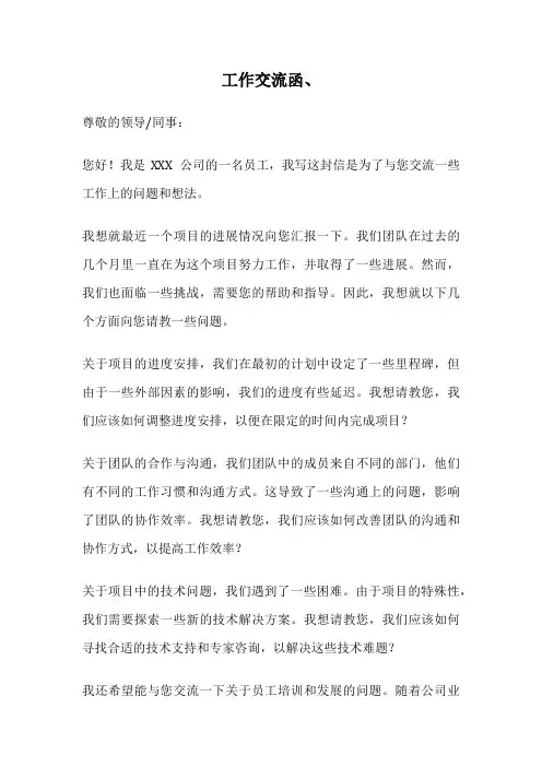 工作交流函、