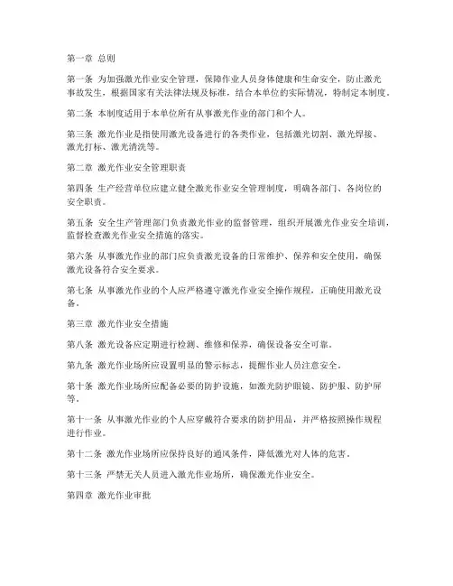 激光安全作业管理制度