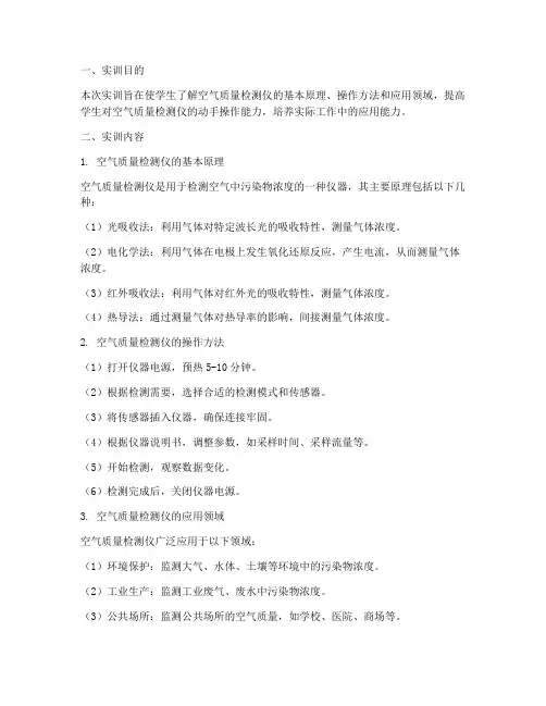 空气质量检测仪实训报告