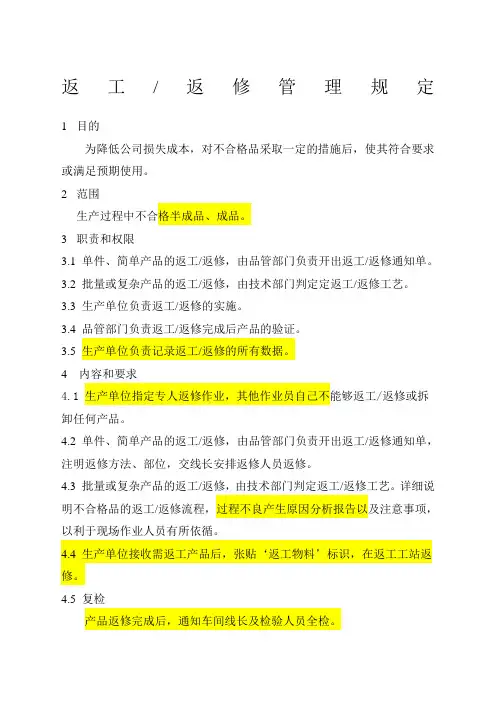 返工返修管理规定