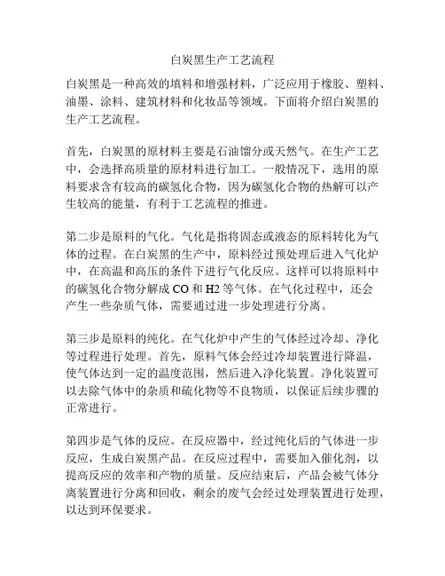 白炭黑生产工艺流程