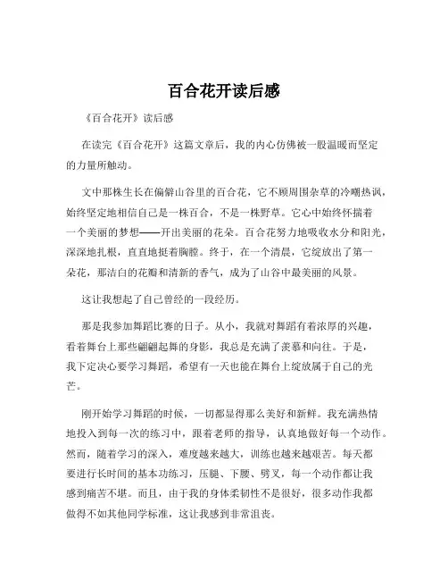 百合花开读后感