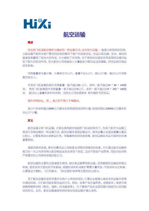 航空运输
