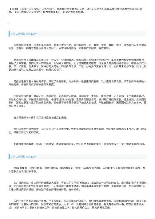 初二优秀议论文800字范文【10篇】