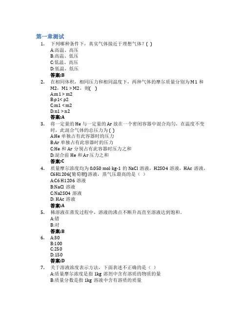 无机化学智慧树知到答案章节测试2023年海南大学
