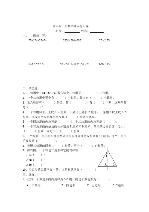 苏教版四年级数学下册周末作业(十六)