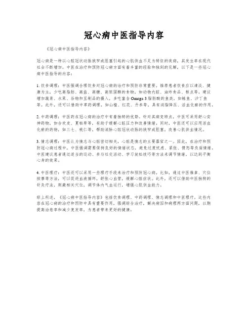冠心病中医指导内容