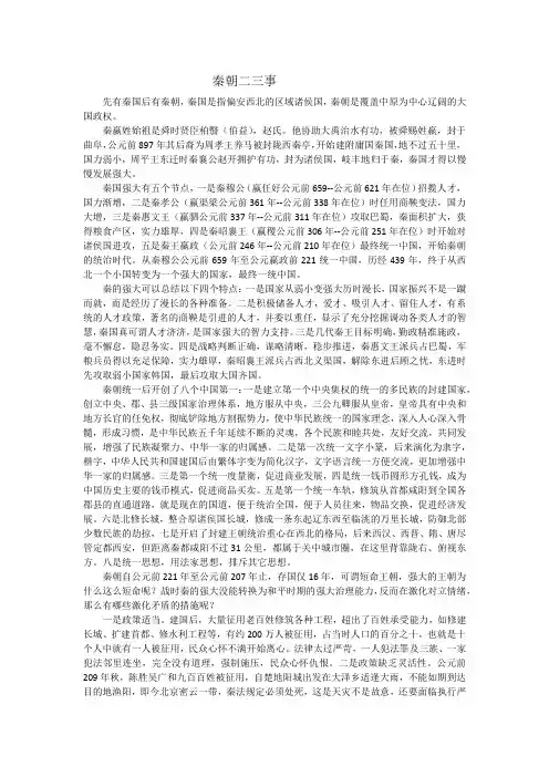 秦朝二三事