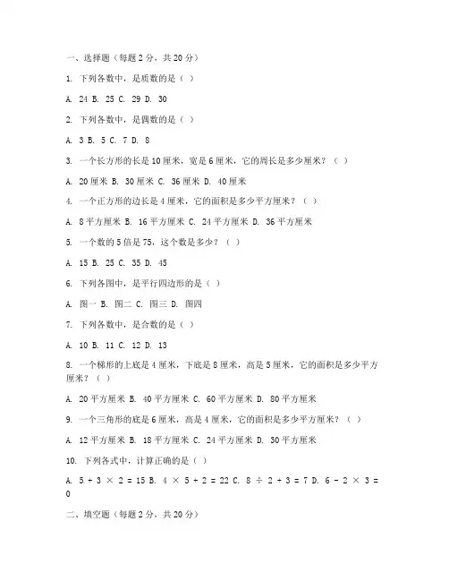 六年级升七年级数学试卷