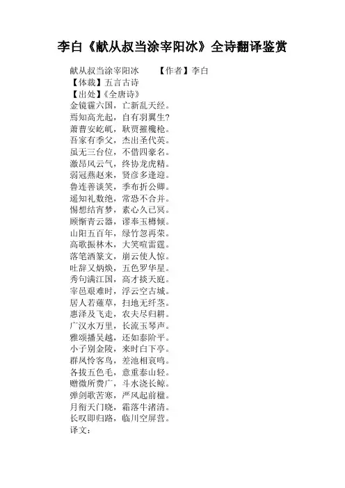 李白《献从叔当涂宰阳冰》全诗翻译鉴赏