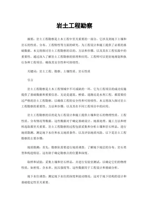 岩土工程勘察