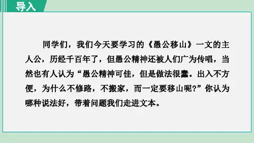 《愚公移山》PPT课件(完整版)