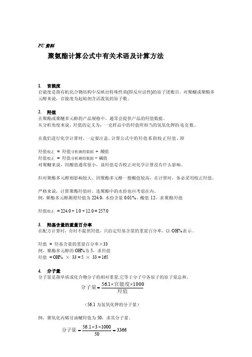 pet计算方法和公式[最新]