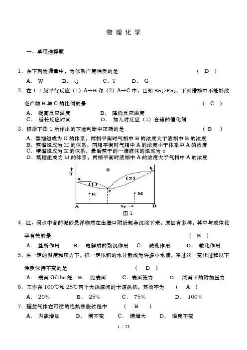 物理化学自考复习题解答