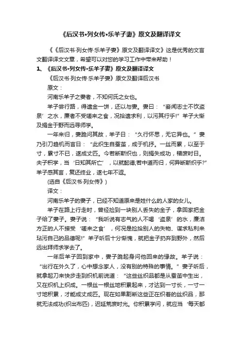 《后汉书·列女传·乐羊子妻》原文及翻译译文