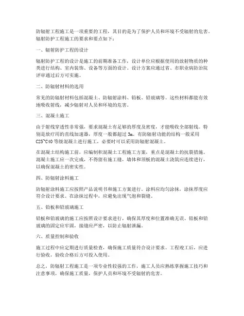 防辐射工程施工